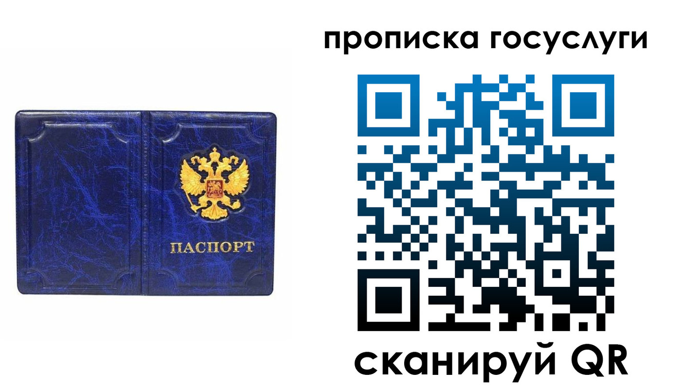 прописка ребенка в Камышине